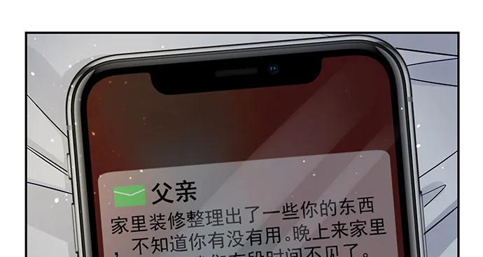 重生只为追影帝韩漫全集-144.隔阂无删减无遮挡章节图片 