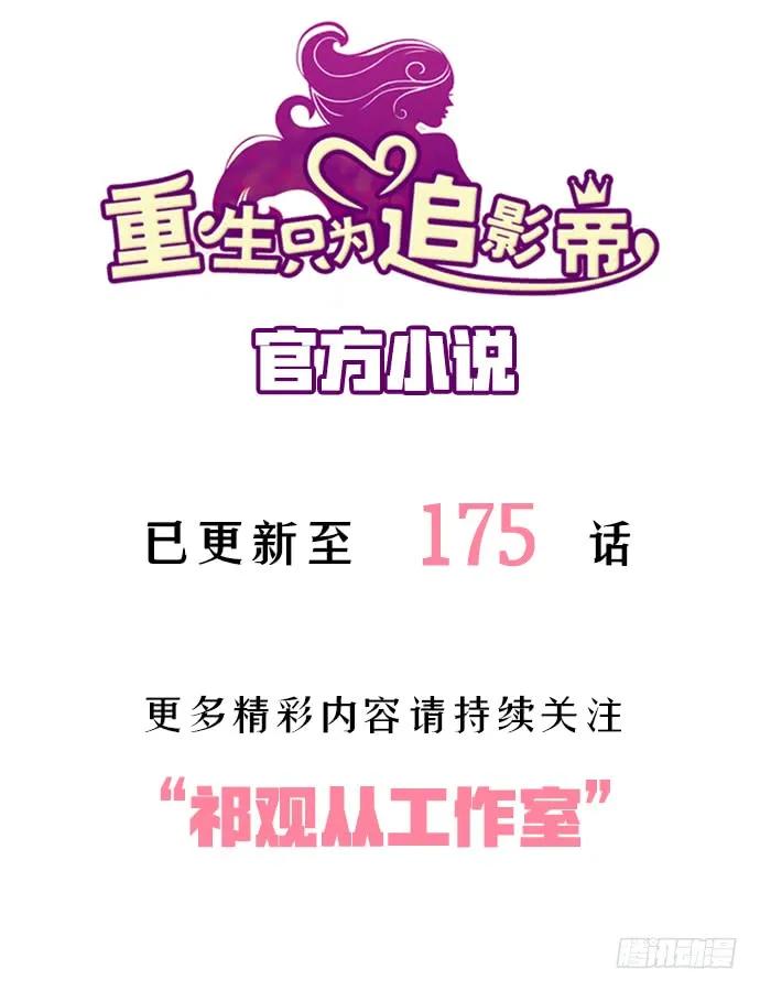重生只为追影帝韩漫全集-173.给你的补偿无删减无遮挡章节图片 