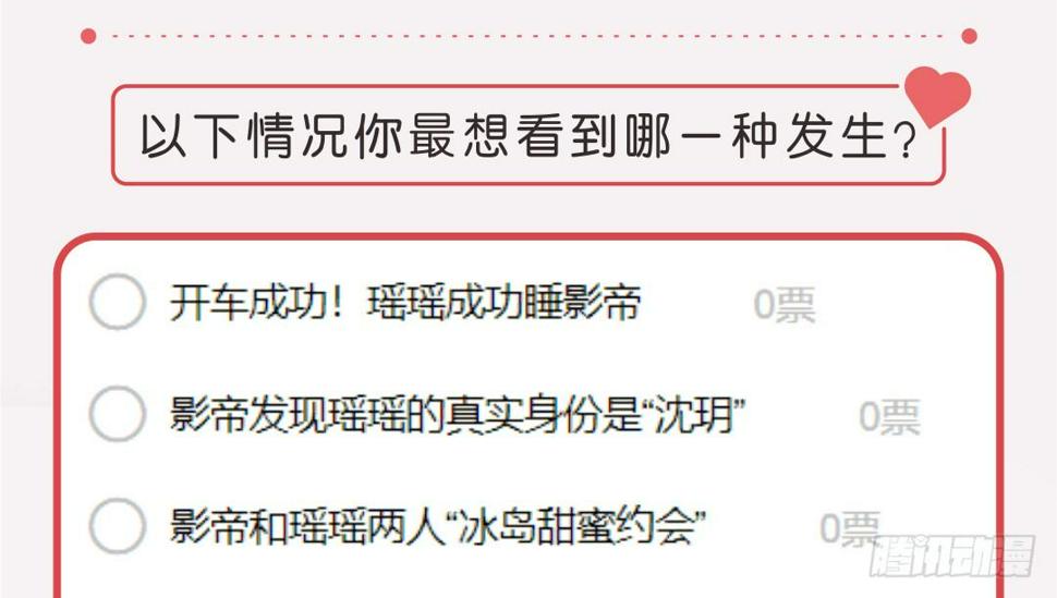 重生只为追影帝韩漫全集-投票Go！200话剧情由你定！无删减无遮挡章节图片 