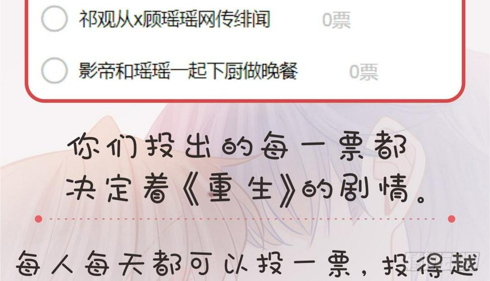 重生只为追影帝韩漫全集-投票Go！200话剧情由你定！无删减无遮挡章节图片 