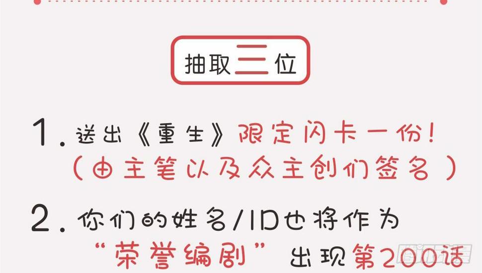 重生只为追影帝韩漫全集-投票Go！200话剧情由你定！无删减无遮挡章节图片 