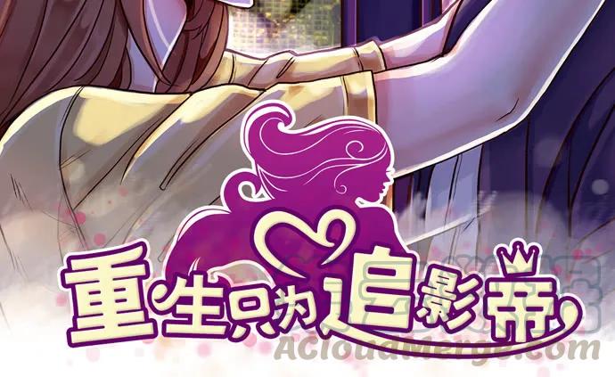 重生只为追影帝韩漫全集-197.床戏无删减无遮挡章节图片 