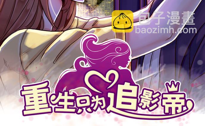 重生只为追影帝韩漫全集-234.只属于我无删减无遮挡章节图片 