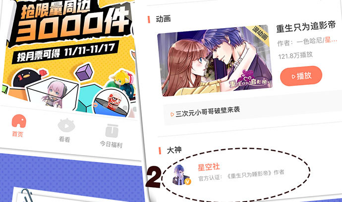 重生只为追影帝韩漫全集-241.红毯上的礼物无删减无遮挡章节图片 