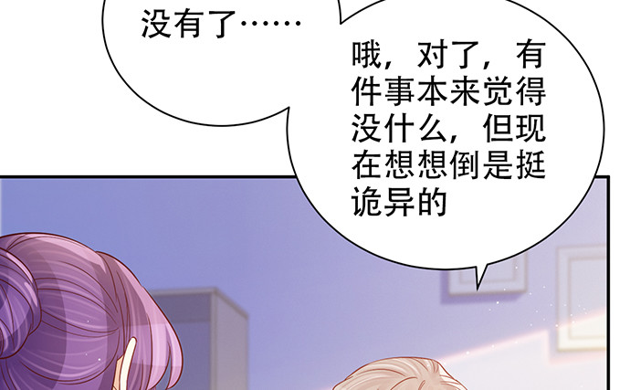 重生只为追影帝韩漫全集-244.蹊跷？无删减无遮挡章节图片 