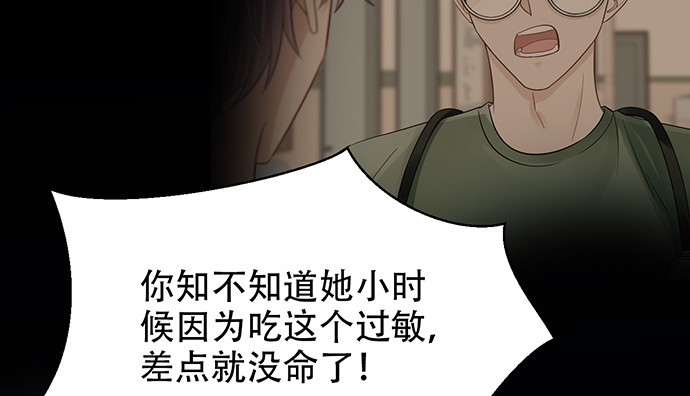 重生只为追影帝韩漫全集-249.你在隐瞒什么？无删减无遮挡章节图片 