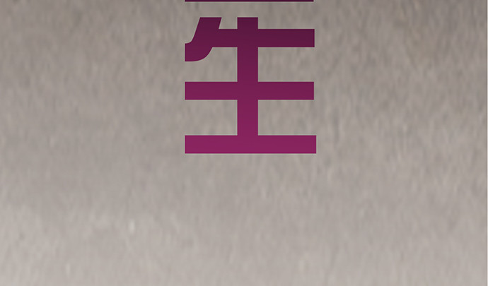 重生只为追影帝韩漫全集-265.你相信吗？无删减无遮挡章节图片 