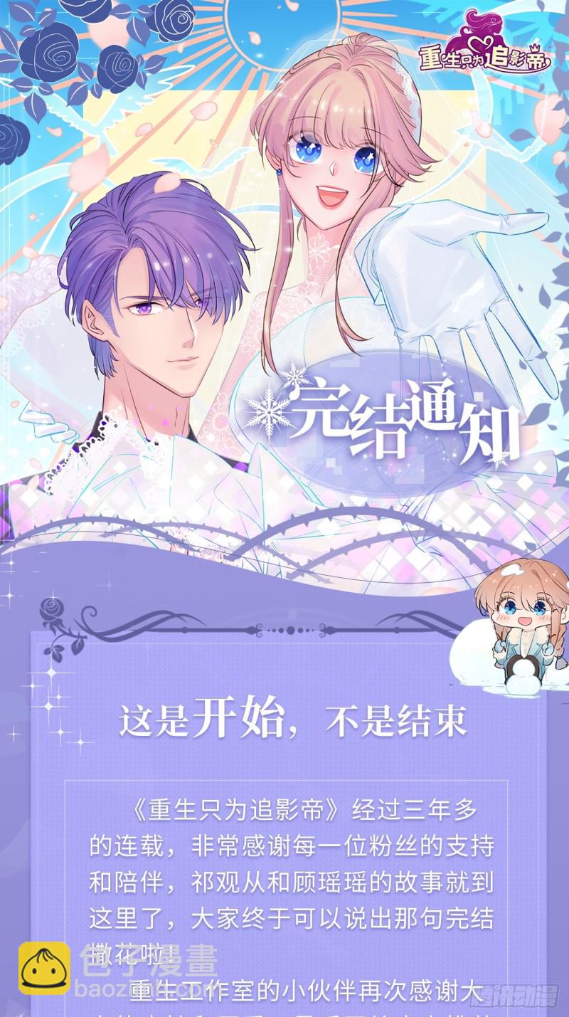重生只为追影帝韩漫全集-番外.我也和你一起去！无删减无遮挡章节图片 