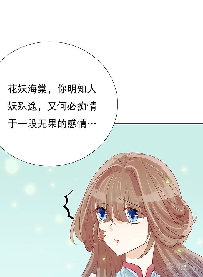 重生只为追影帝韩漫全集-46.花妖之重生（上）无删减无遮挡章节图片 