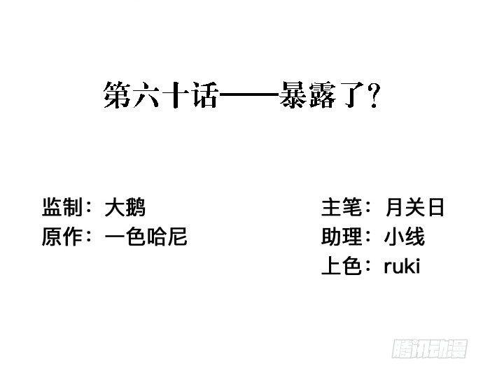 重生只为追影帝韩漫全集-60.暴露了？无删减无遮挡章节图片 