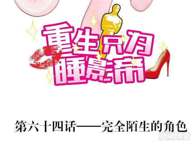 重生只为追影帝韩漫全集-64.完全陌生的角色无删减无遮挡章节图片 