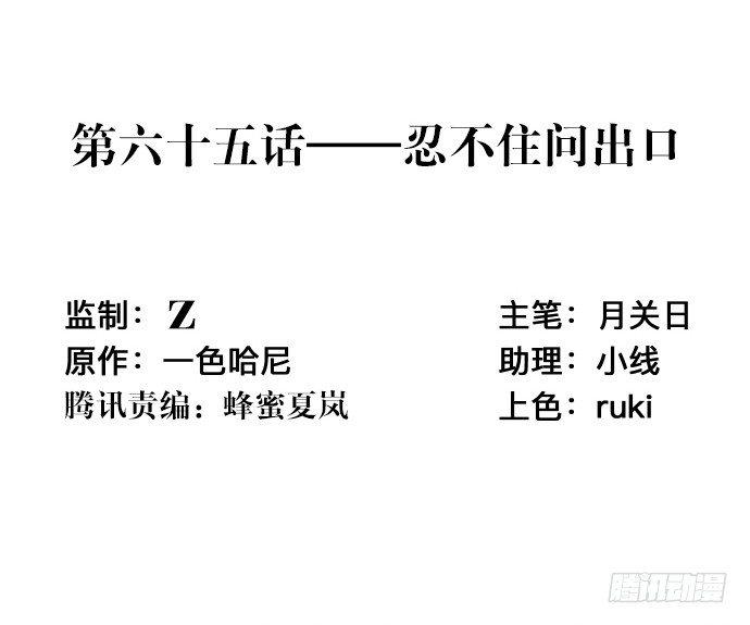 重生只为追影帝韩漫全集-65.忍不住问出口无删减无遮挡章节图片 