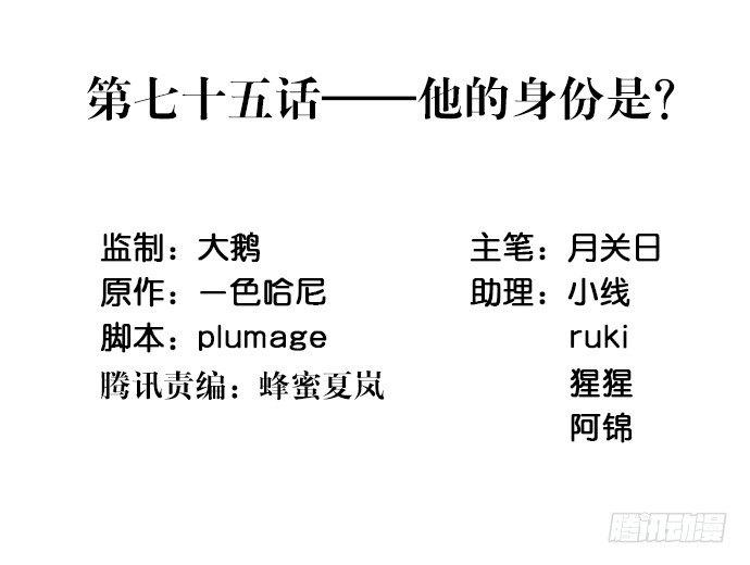 重生只为追影帝韩漫全集-75.他的身份是？无删减无遮挡章节图片 