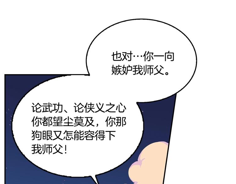 重生之我在魔教耍长枪韩漫全集-第1话 围剿无删减无遮挡章节图片 