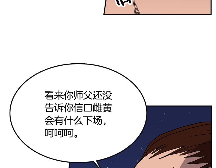 重生之我在魔教耍长枪韩漫全集-第1话 围剿无删减无遮挡章节图片 