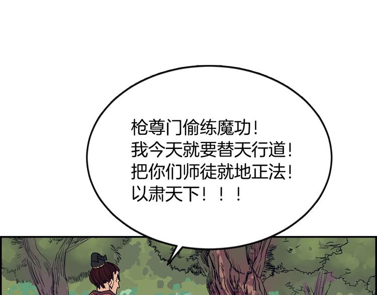 重生之我在魔教耍长枪韩漫全集-第1话 围剿无删减无遮挡章节图片 