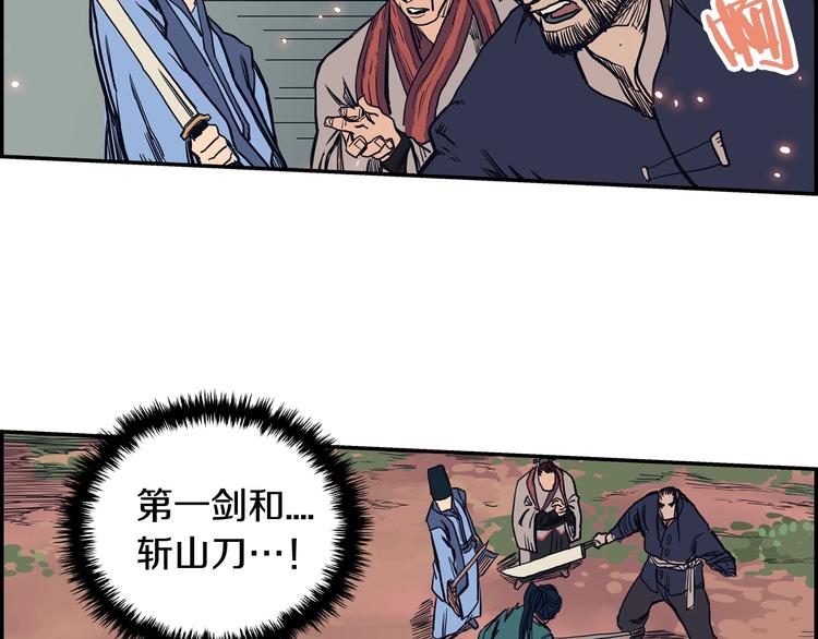 重生之我在魔教耍长枪韩漫全集-第1话 围剿无删减无遮挡章节图片 