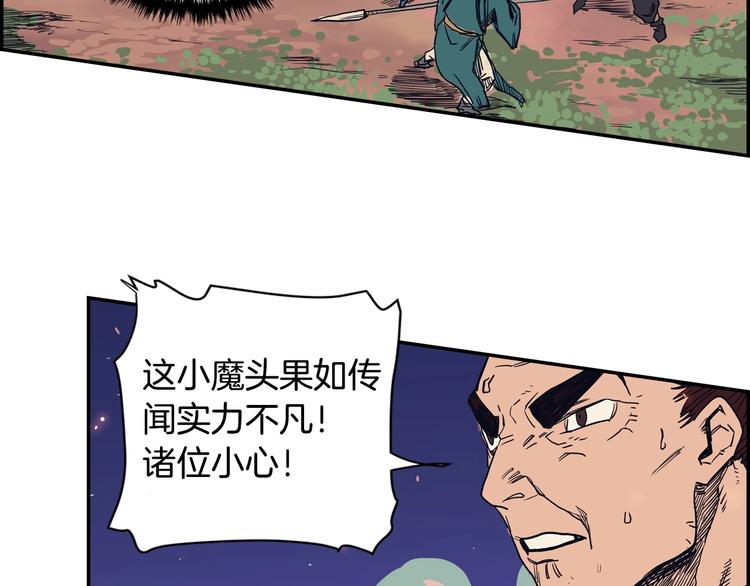 重生之我在魔教耍长枪韩漫全集-第1话 围剿无删减无遮挡章节图片 