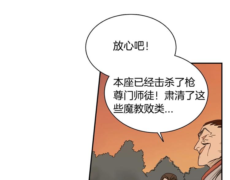 重生之我在魔教耍长枪韩漫全集-第1话 围剿无删减无遮挡章节图片 