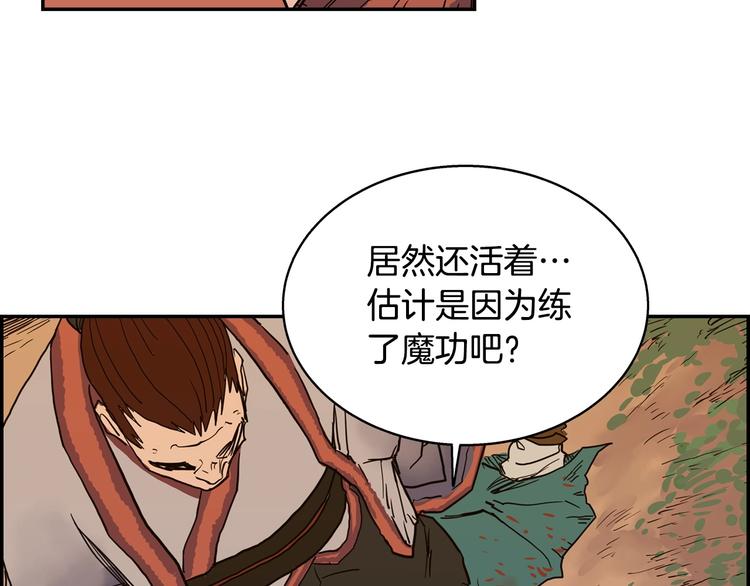 重生之我在魔教耍长枪韩漫全集-第1话 围剿无删减无遮挡章节图片 