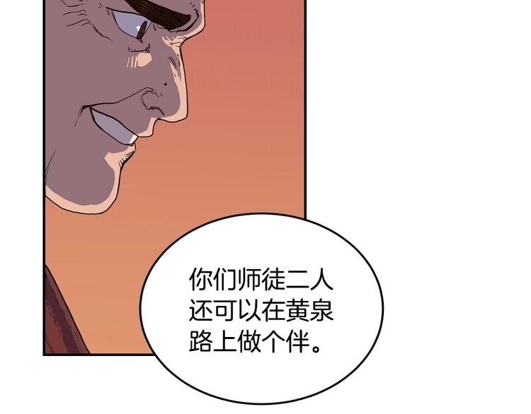 重生之我在魔教耍长枪韩漫全集-第1话 围剿无删减无遮挡章节图片 