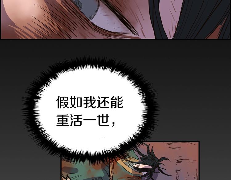 重生之我在魔教耍长枪韩漫全集-第1话 围剿无删减无遮挡章节图片 