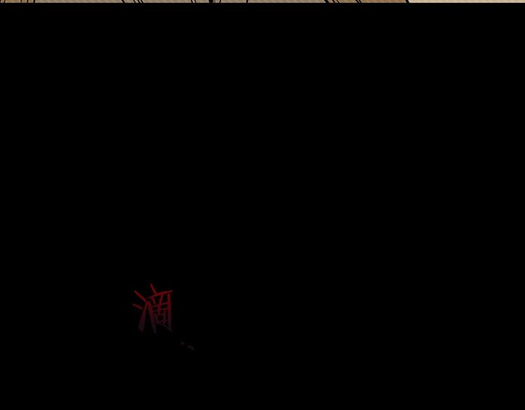重生之我在魔教耍长枪韩漫全集-第1话 围剿无删减无遮挡章节图片 