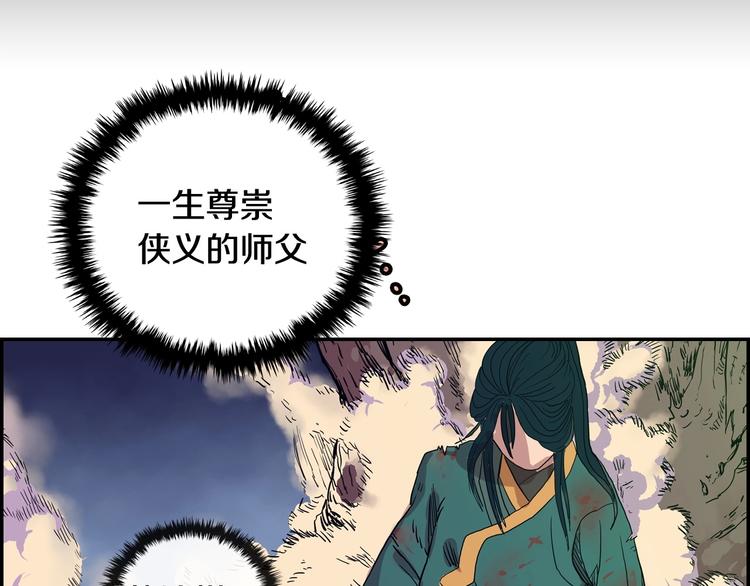 重生之我在魔教耍长枪韩漫全集-第1话 围剿无删减无遮挡章节图片 