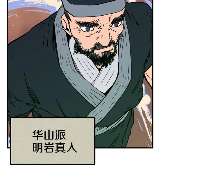 重生之我在魔教耍长枪韩漫全集-第1话 围剿无删减无遮挡章节图片 