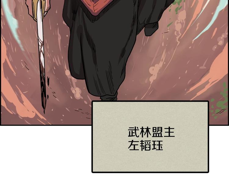 重生之我在魔教耍长枪韩漫全集-第1话 围剿无删减无遮挡章节图片 