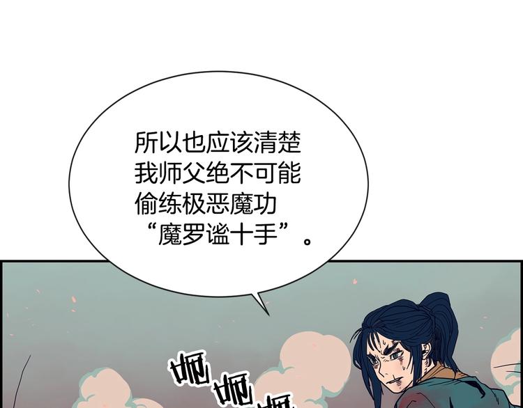 重生之我在魔教耍长枪韩漫全集-第1话 围剿无删减无遮挡章节图片 