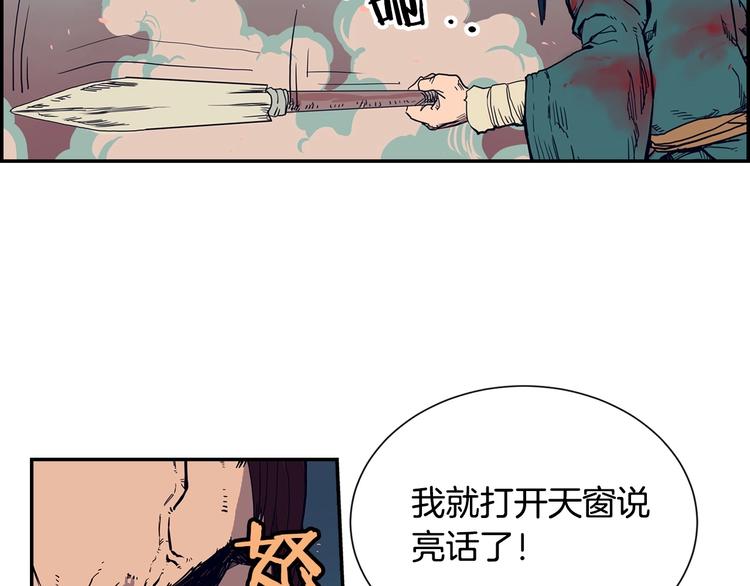 重生之我在魔教耍长枪韩漫全集-第1话 围剿无删减无遮挡章节图片 