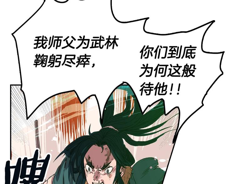 重生之我在魔教耍长枪韩漫全集-第1话 围剿无删减无遮挡章节图片 