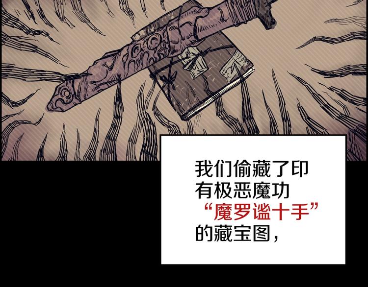重生之我在魔教耍长枪韩漫全集-第1话 围剿无删减无遮挡章节图片 