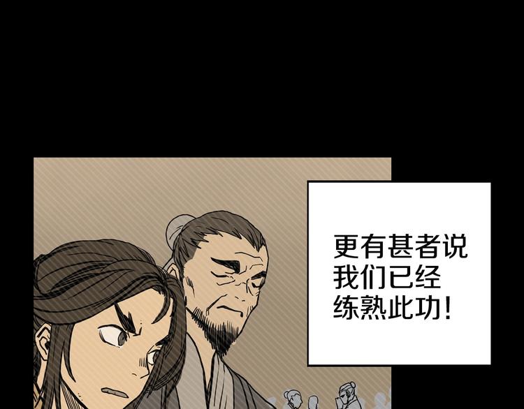 重生之我在魔教耍长枪韩漫全集-第1话 围剿无删减无遮挡章节图片 