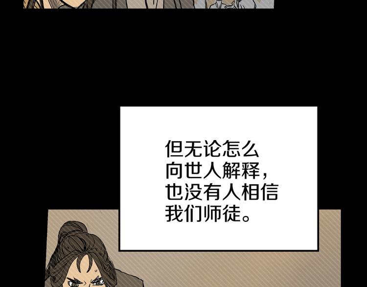 重生之我在魔教耍长枪韩漫全集-第1话 围剿无删减无遮挡章节图片 