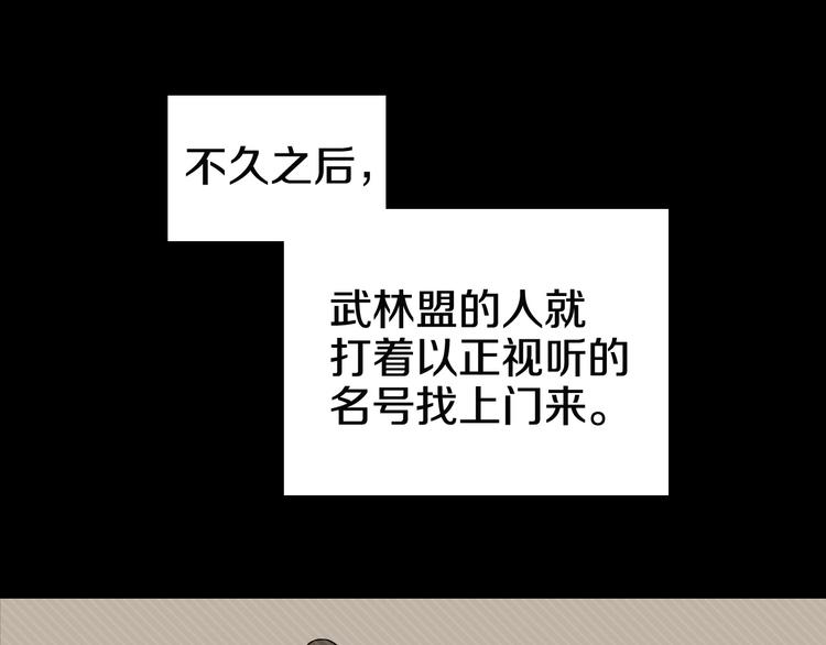 重生之我在魔教耍长枪韩漫全集-第1话 围剿无删减无遮挡章节图片 