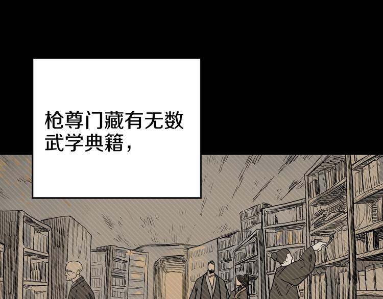 重生之我在魔教耍长枪韩漫全集-第1话 围剿无删减无遮挡章节图片 
