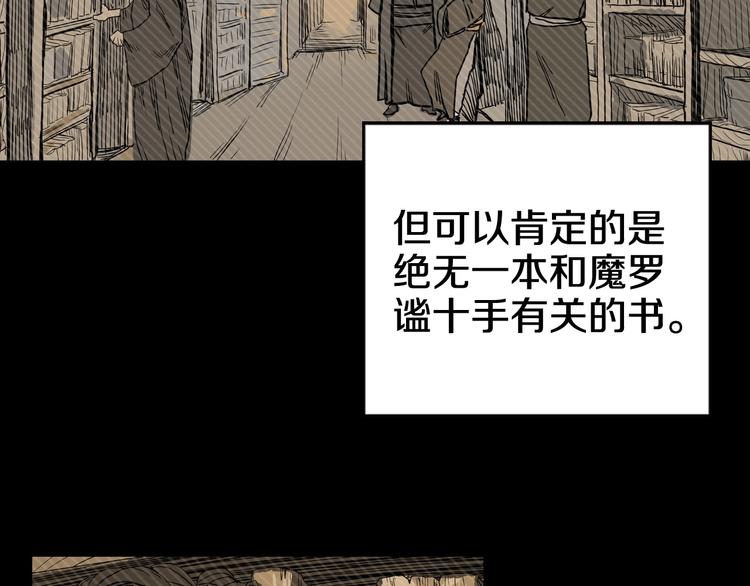 重生之我在魔教耍长枪韩漫全集-第1话 围剿无删减无遮挡章节图片 