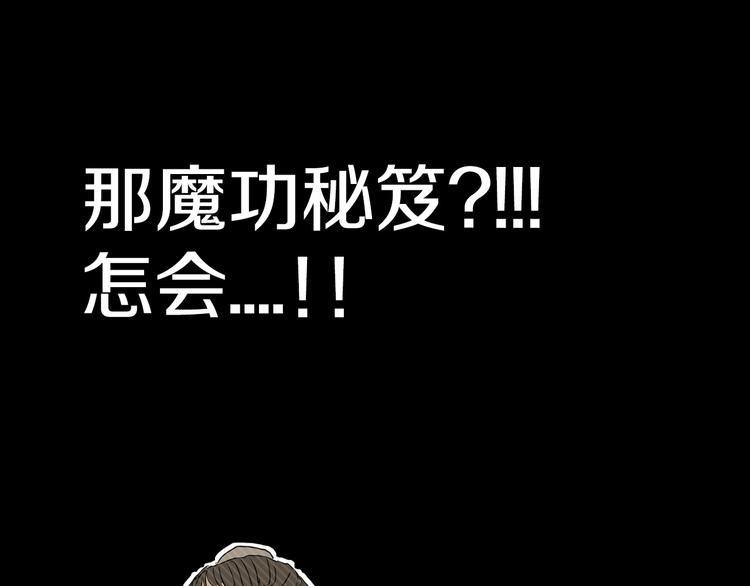 重生之我在魔教耍长枪韩漫全集-第1话 围剿无删减无遮挡章节图片 