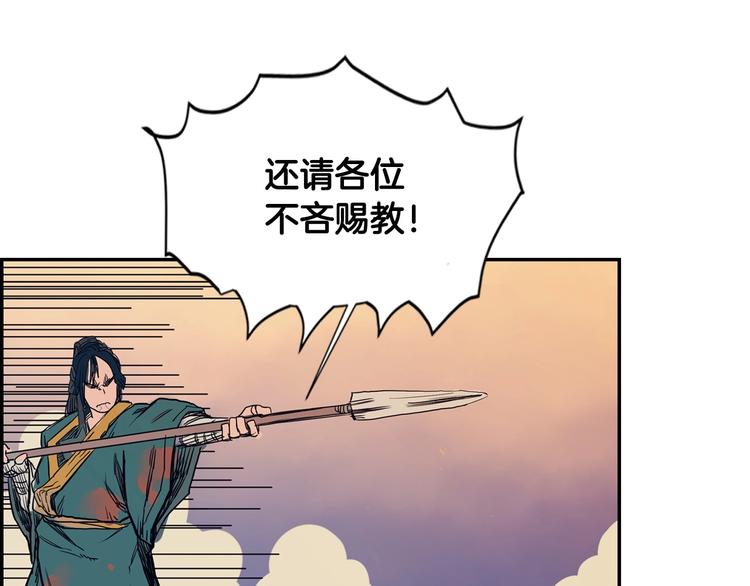 重生之我在魔教耍长枪韩漫全集-第1话 围剿无删减无遮挡章节图片 