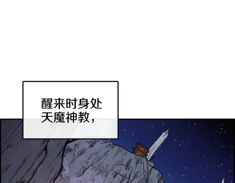 重生之我在魔教耍长枪韩漫全集-第2话 魔教练习生900号！无删减无遮挡章节图片 