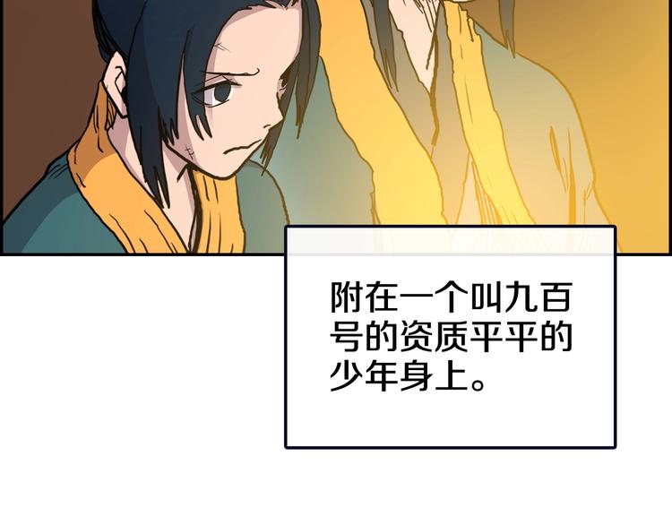 重生之我在魔教耍长枪韩漫全集-第2话 魔教练习生900号！无删减无遮挡章节图片 