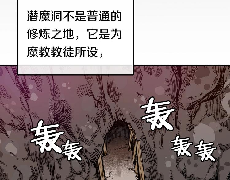 重生之我在魔教耍长枪韩漫全集-第2话 魔教练习生900号！无删减无遮挡章节图片 