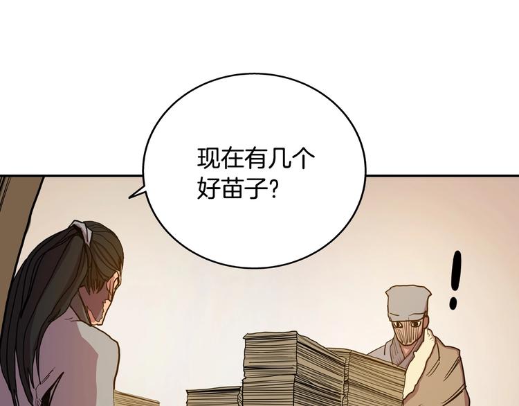 重生之我在魔教耍长枪韩漫全集-第2话 魔教练习生900号！无删减无遮挡章节图片 