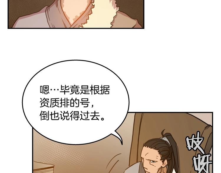 重生之我在魔教耍长枪韩漫全集-第2话 魔教练习生900号！无删减无遮挡章节图片 