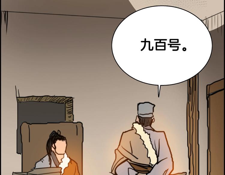 重生之我在魔教耍长枪韩漫全集-第2话 魔教练习生900号！无删减无遮挡章节图片 
