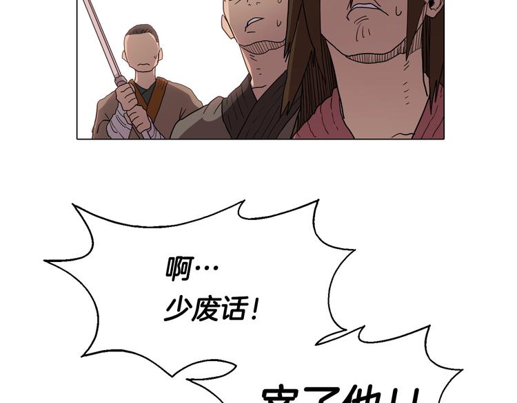 重生之我在魔教耍长枪韩漫全集-第11话 我独自一打五无删减无遮挡章节图片 