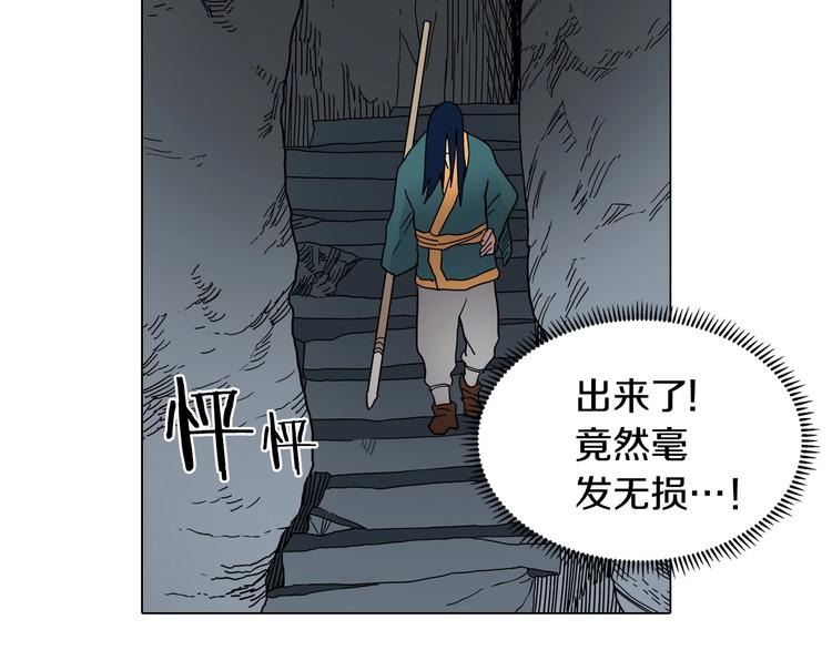 重生之我在魔教耍长枪韩漫全集-第11话 我独自一打五无删减无遮挡章节图片 