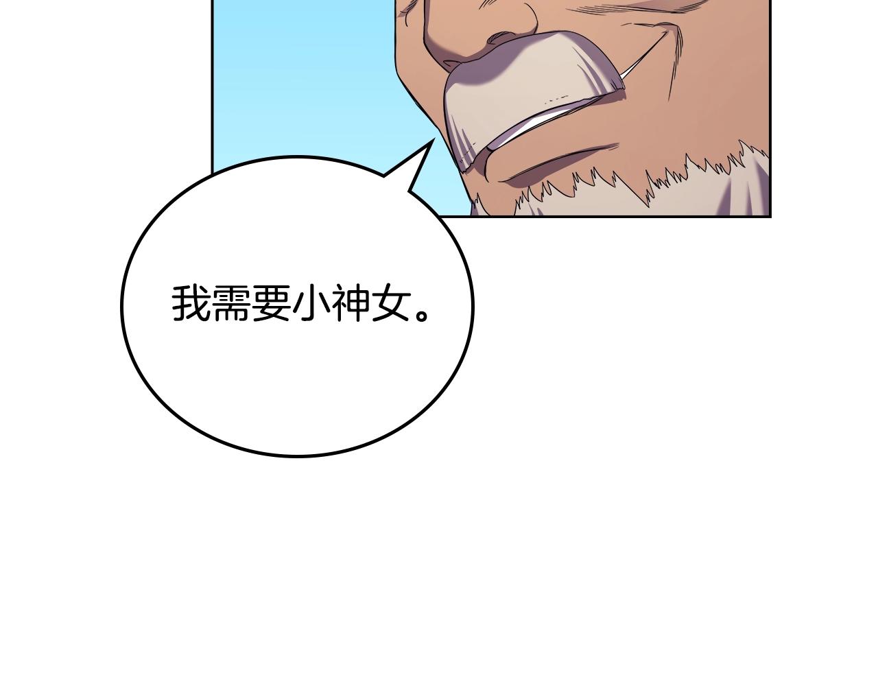 重生之我在魔教耍长枪韩漫全集-第101话 神女现身无删减无遮挡章节图片 